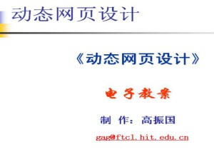 ASP视频教程 高振国 35讲 哈尔滨工业大学