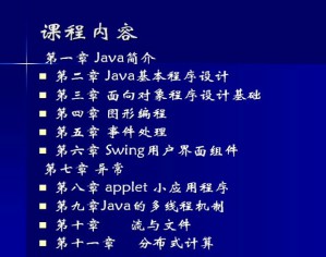 JAVA程序设计语言视频教程 辛明影 58讲 哈尔滨工业大学