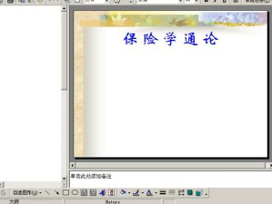保险学通论视频教程 36讲 哈尔滨工业大学