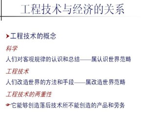 建筑技术经济学视频教程 杨晓冬 34讲 哈尔滨工业大学