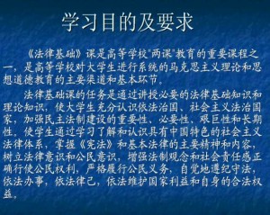 法律基础视频教程 任旭东 24讲 哈尔滨工业大学