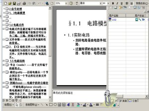 电路视频教程 柴凤 76讲 哈尔滨工业大学