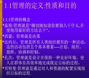 管理学基础视频教程 赵春江 36讲 哈尔滨工业大学