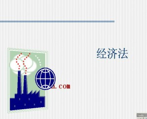 经济法视频教程 50讲 哈尔滨工业大学