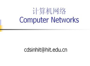 网络与通讯视频教程 程丹松 50讲 哈尔滨工业大学