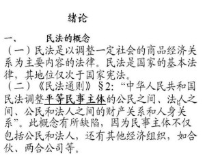 民法学视频教程 96讲 东南大学