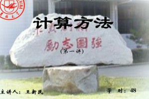 计算方法视频教程 48讲 吉林大学