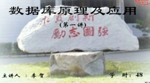 管理数据库视频教程 48讲 吉林大学