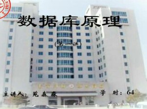 数据库原理及应用视频教程 64讲 吉林大学