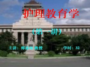 护理教育学视频教程 32讲 吉林大学