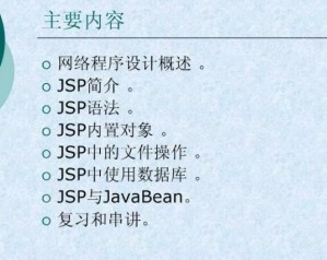 jsp视频教程 35讲 电子科技大学