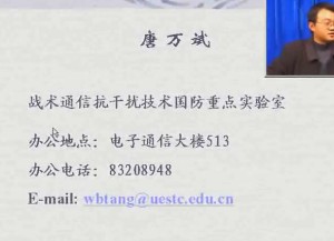 移动通信系统视频教程 40讲 电子科技大学