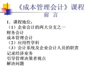 成本管理会计视频教程 61讲 中国石油大学