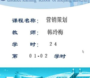 营销策划视频教程 韩铃梅 24学时 浙江大学
