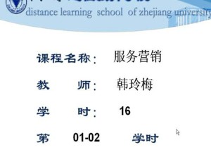 服务营销视频教程 韩玲梅 16学时 浙江大学