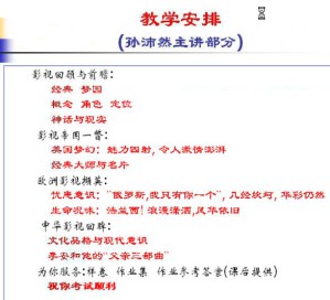 影视文化与艺术欣赏视频教程 孙沛然、郑淑梅 24学时 浙江大学