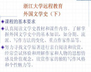外国文学（2）视频教程 潘一禾 24学时 浙江大学