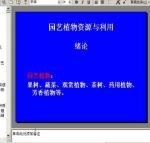 园艺植物资源与利用视频教程 柴明良 32学时 浙江大学