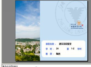 唐宋诗词鉴赏视频教程 陶然 24学时 浙江大学