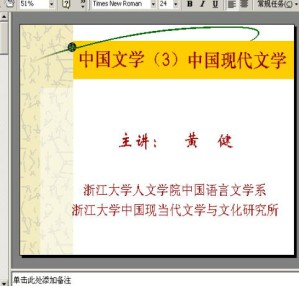 中国文学（3）视频教程 黄健 32学时 浙江大学