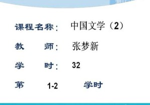 中国文学（2）视频教程 张梦新 32学时 浙江大学