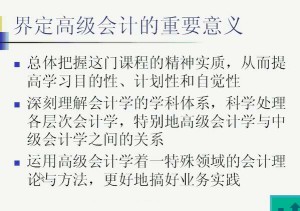高级财务会计视频教程 31讲 上海交通大学