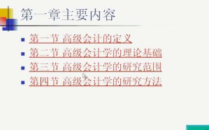 高级会计视频教程 42讲 上海交通大学