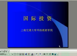 跨国投资视频教程 21讲 上海交通大学