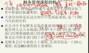 财务管理基础视频教程 35讲 上海交通大学