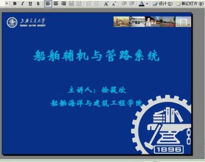 船舶辅机及管系视频教程 48讲 上海交通大学
