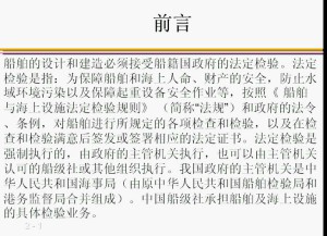 船舶法规视频教程 15讲 上海交通大学