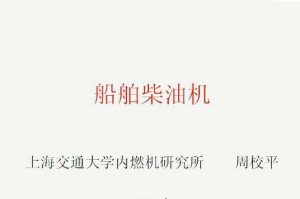 船舶柴油机基础视频教程 25讲 上海交通大学