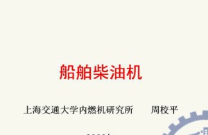 船舶柴油机视频教程 31讲 上海交通大学