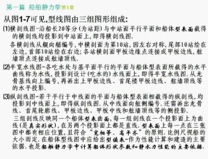 船舶原理视频教程 36讲 上海交通大学