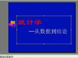 统计学视频教程 21讲 上海交通大学
