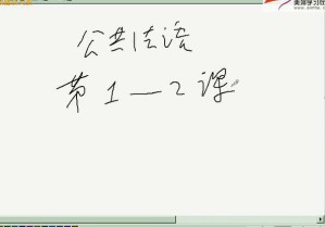 第二外语(一)(法语)视频教程 22讲 上海交通大学