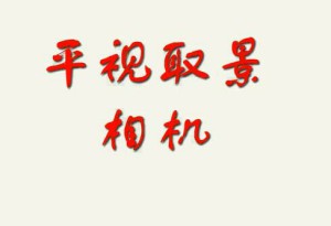 摄影基础视频教程 15讲 上海交通大学