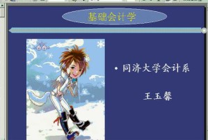 基础会计学视频教程 42讲 上海交通大学