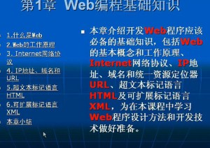 基于web的程序设计视频教程 31讲 上海交通大学