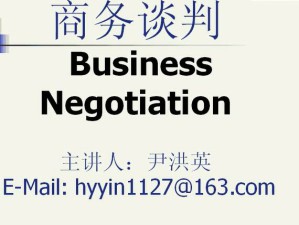 商务谈判视频教程 43讲 上海交通大学