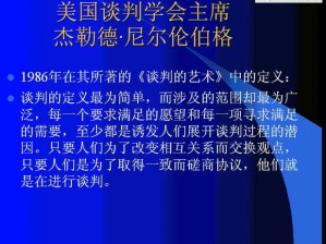 商务礼仪与谈判视频教程 33讲 上海交通大学