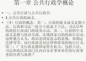 公共行政学视频教程 50讲 上海交通大学