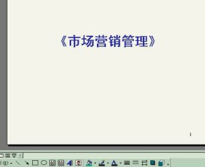 会展营销与服务视频教程 21讲 上海交通大学