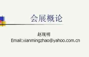 会展概论视频教程 22讲 上海交通大学