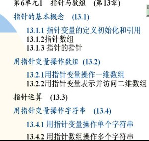 高级程序语言设计视频教程 34讲 南开大学