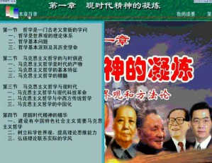 马克思主义哲学视频教程 18讲 南开大学