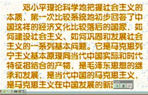 邓小平理论视频教程 14讲 南开大学