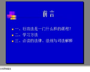 行政法视频教程 15讲 南开大学