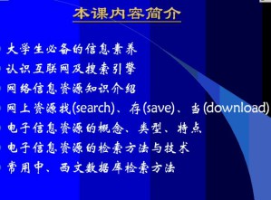 网络信息文献检索视频教程 12讲 南开大学