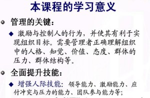 组织行为学视频教程 36讲 南开大学